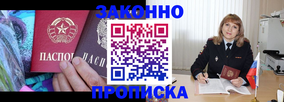 прописка регистрация в Голицыно