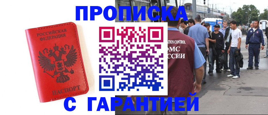 временная регистрация в квартире в Голицыно