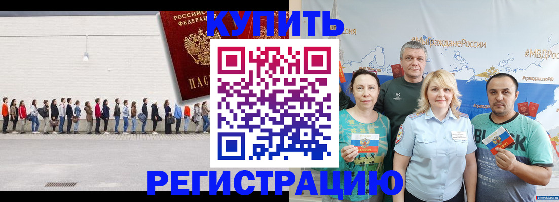 прописка законно в Голицыно